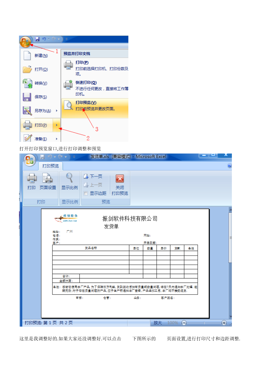 使用Excel制作发货单和送货单模板教程参考模板.doc_第2页