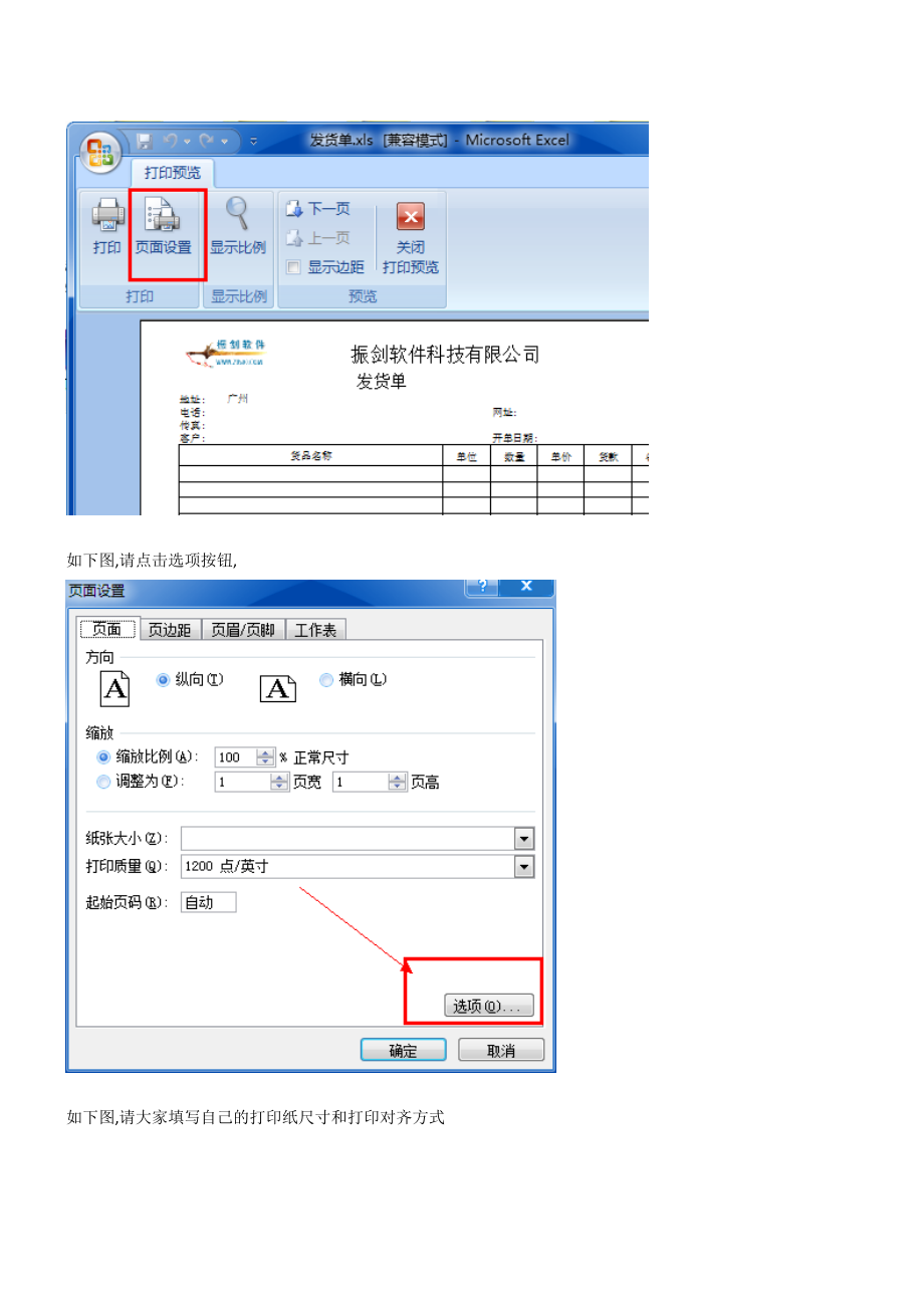 使用Excel制作发货单和送货单模板教程参考模板.doc_第3页