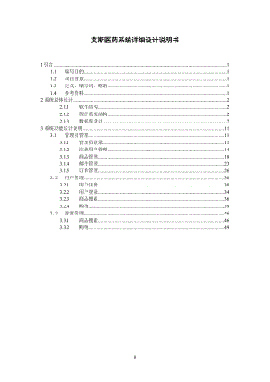 AscentSys医药商务系统详细设计说明书.docx