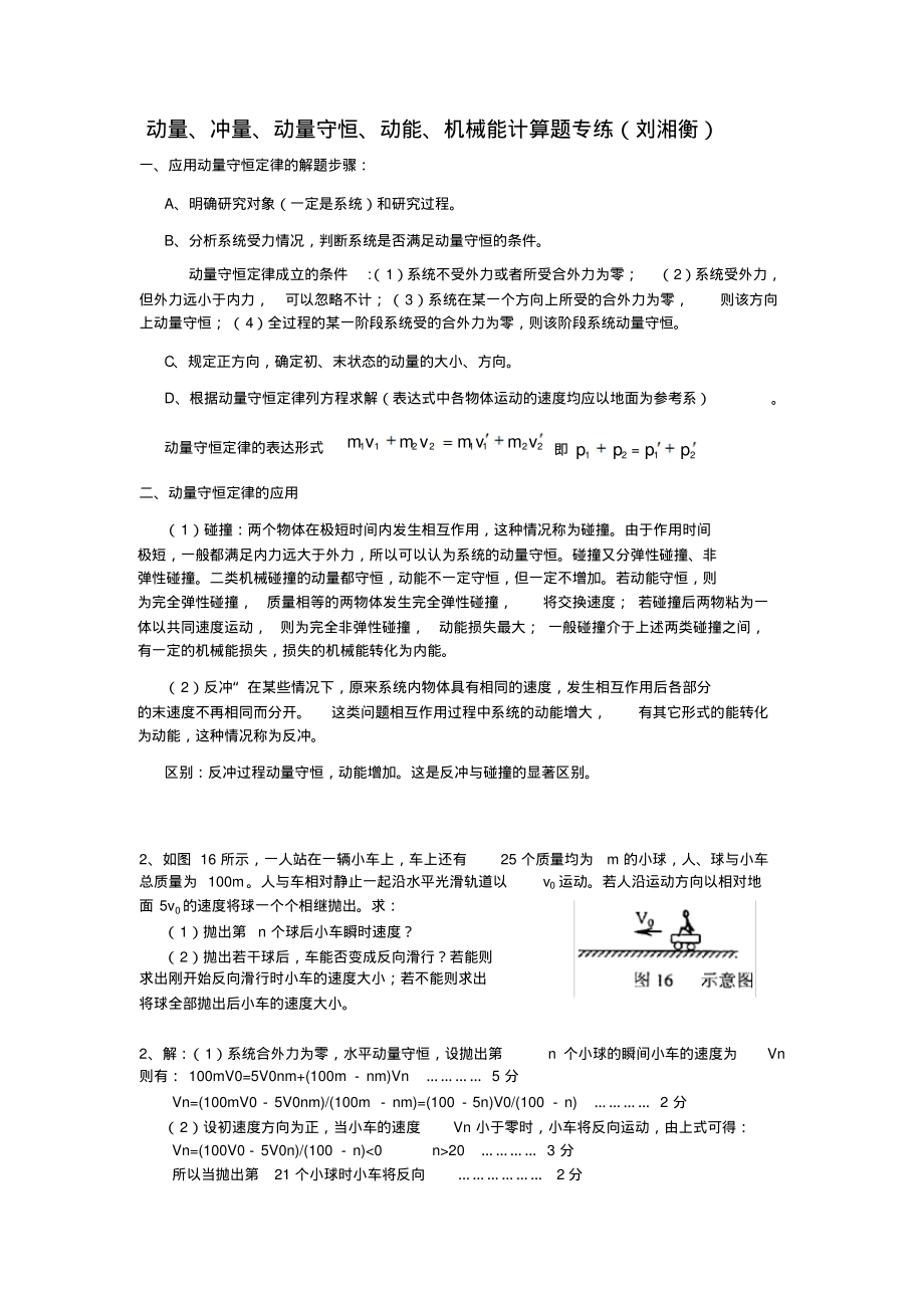 动量、冲量、动量守恒、动能、机械能计算题专练.pdf_第1页