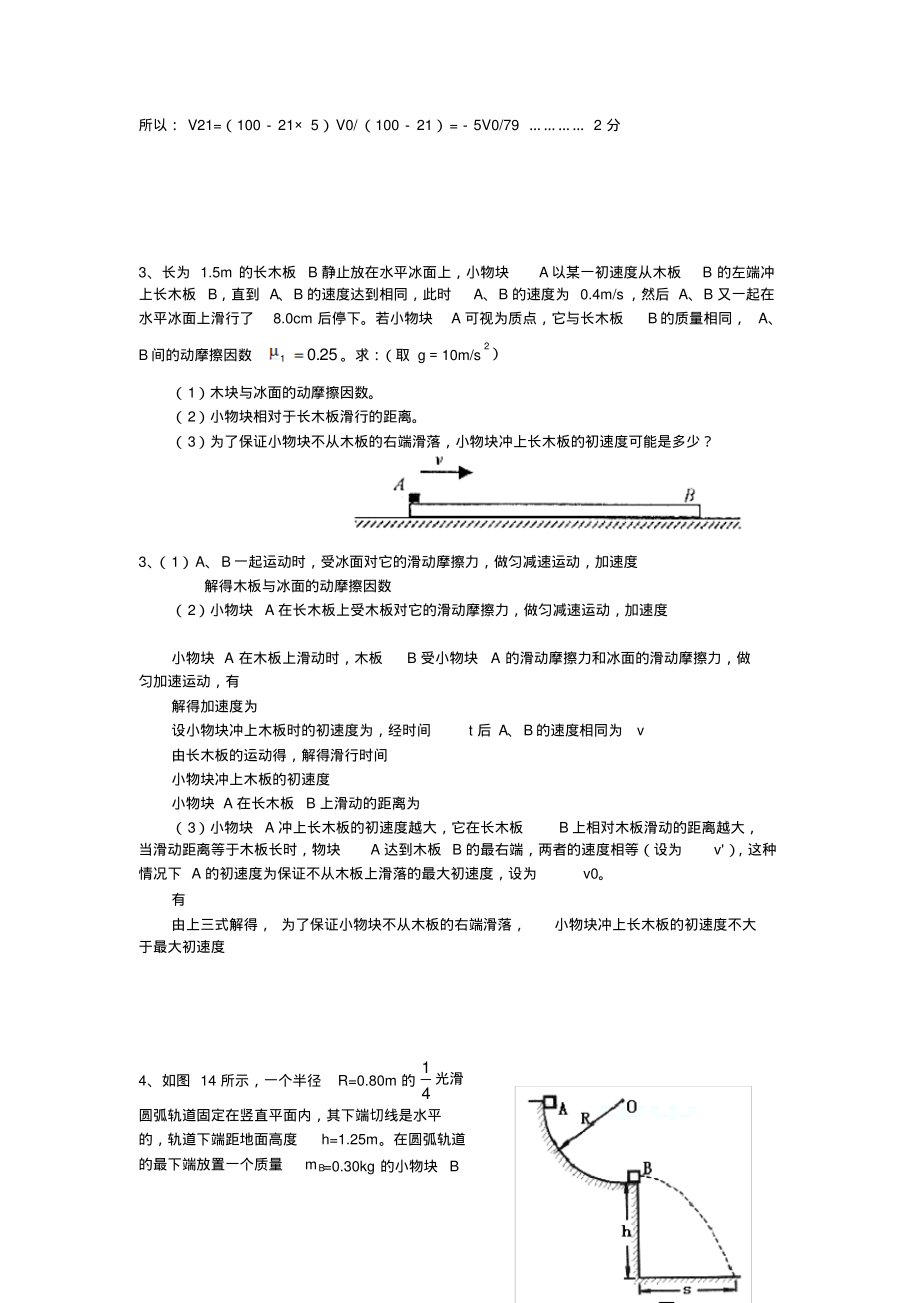 动量、冲量、动量守恒、动能、机械能计算题专练.pdf_第2页