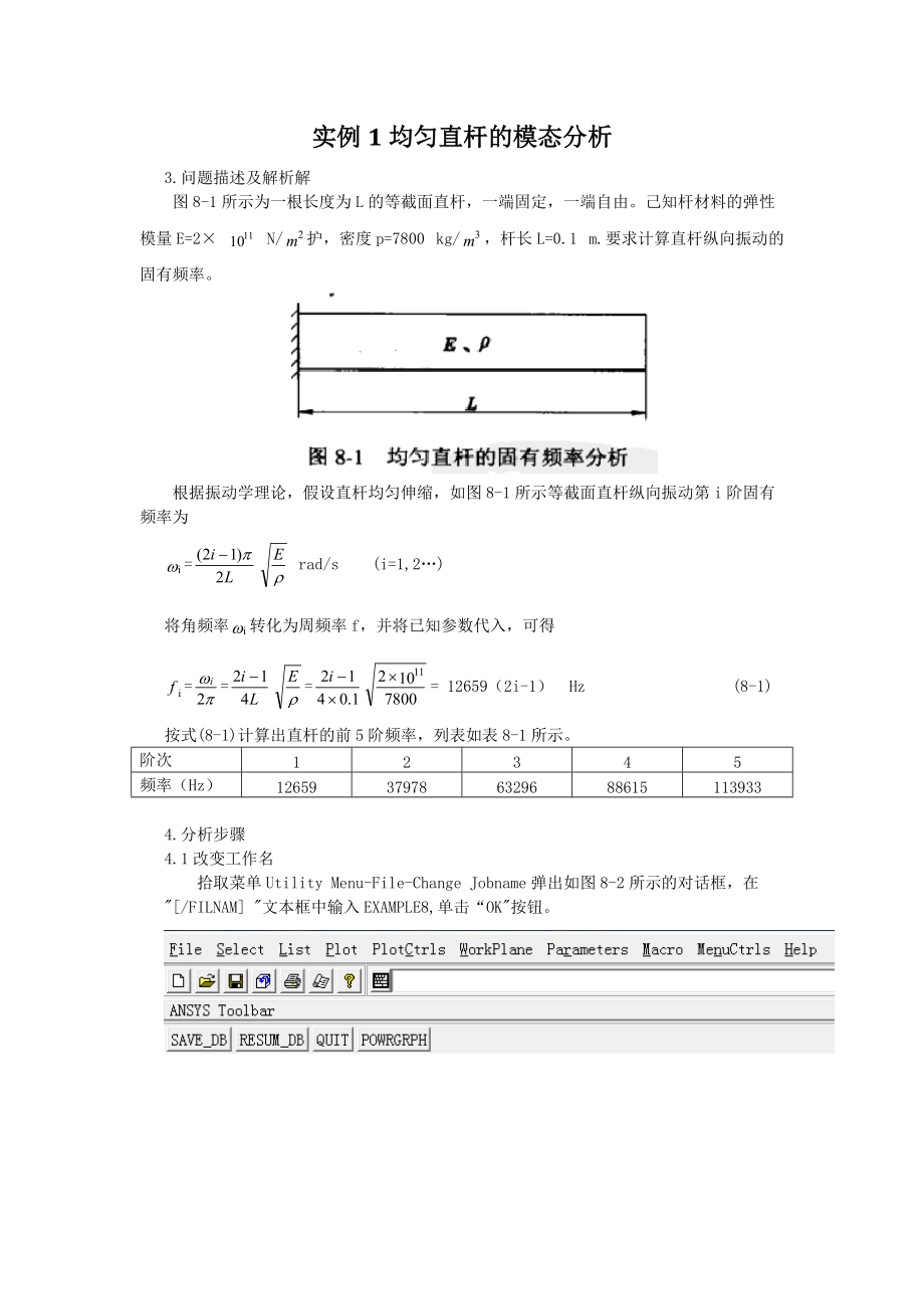 ANSYS模态分析实例和详细过程参考模板.doc_第2页