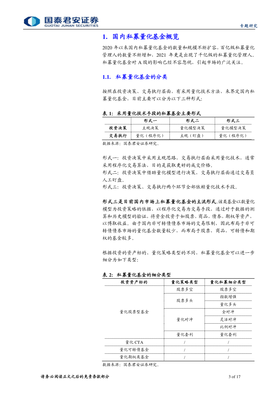 私募中证500指数增强基金优选及配置思路.pdf_第1页