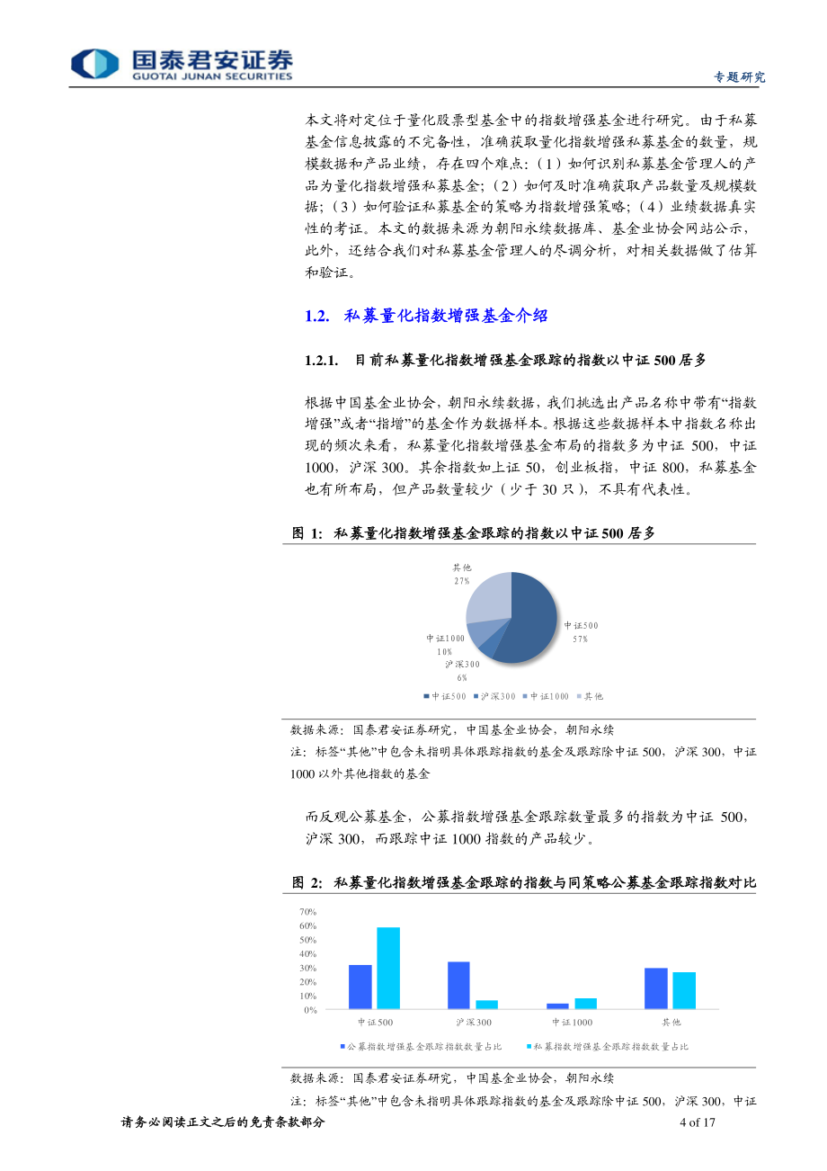 私募中证500指数增强基金优选及配置思路.pdf_第2页