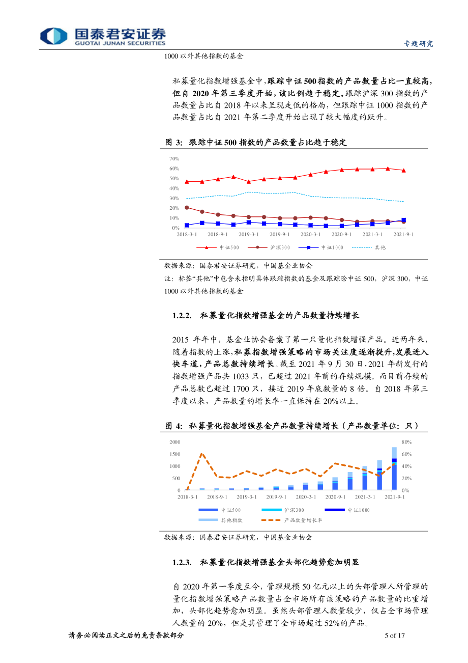 私募中证500指数增强基金优选及配置思路.pdf_第3页