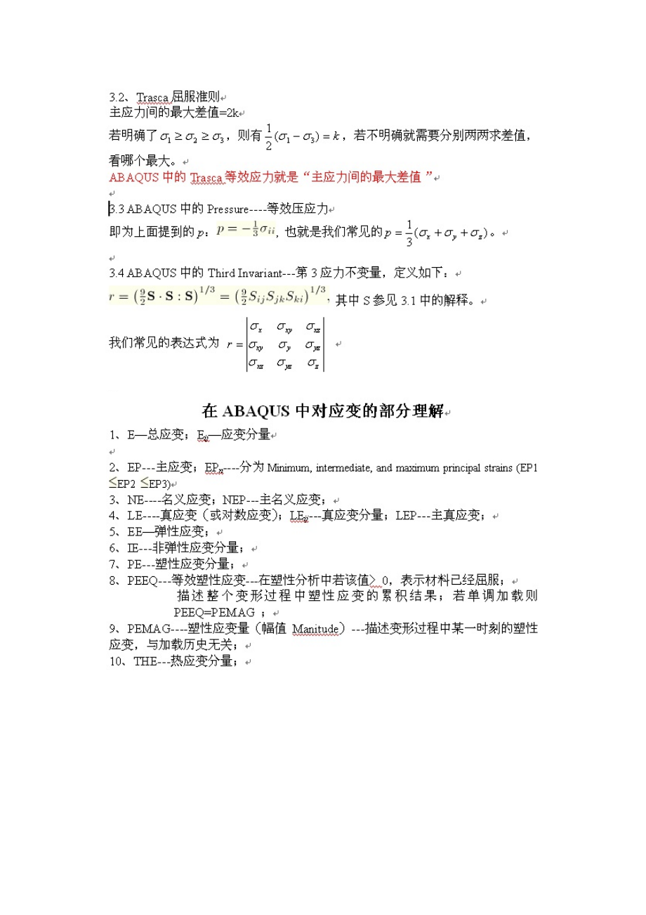 ABAQUS中应力应变详解参考模板.doc_第2页