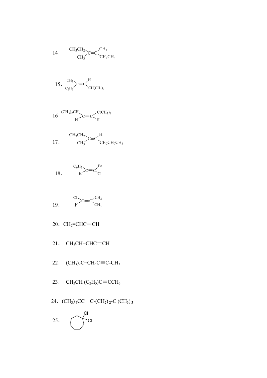 2022年有机化学试题库一命名题.docx_第2页