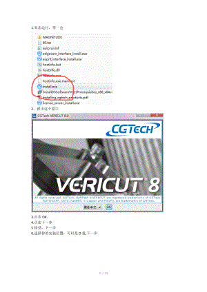 vericut8.0安装教程参考模板.doc