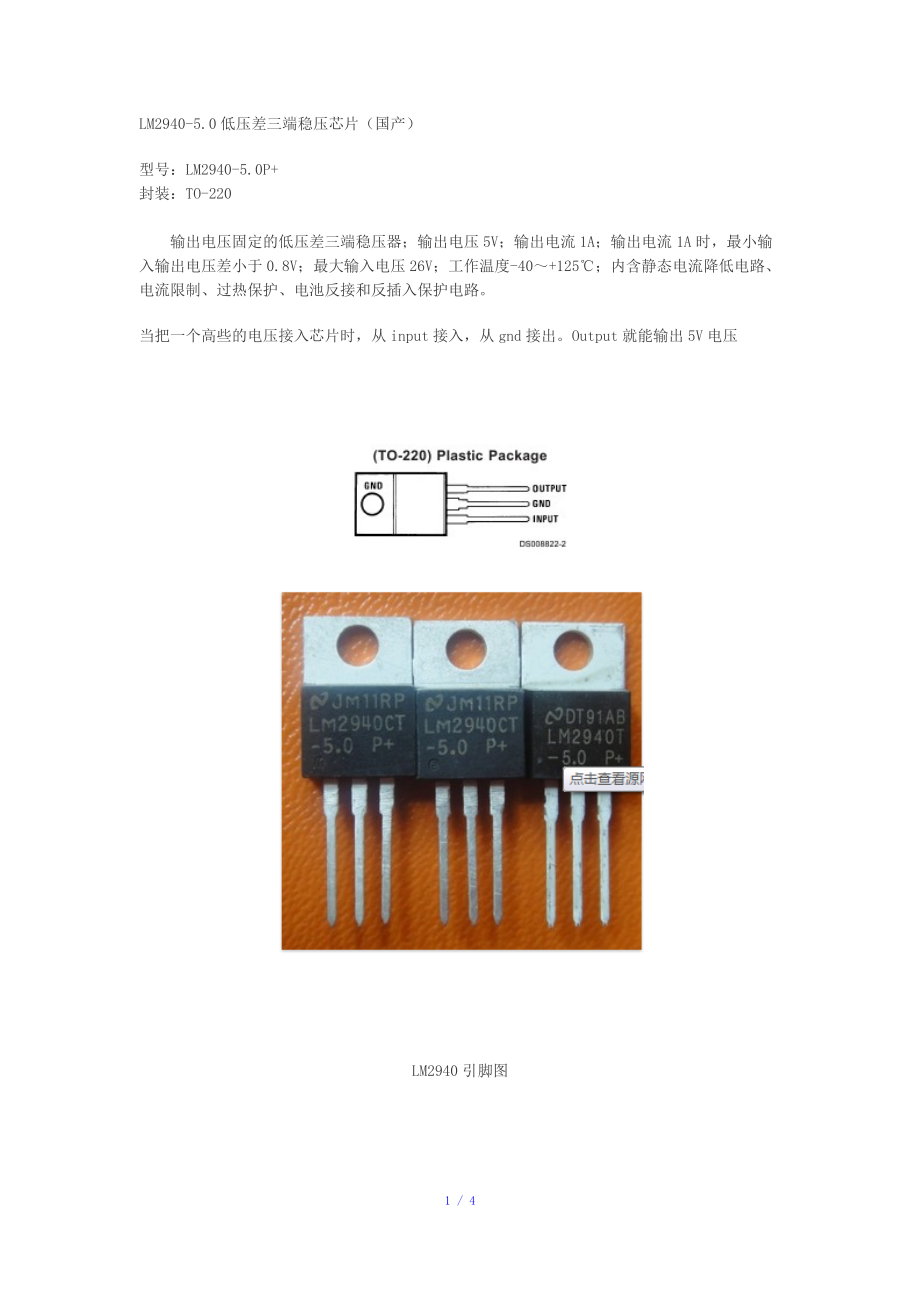 LM2940稳压芯片参考模板.doc_第1页