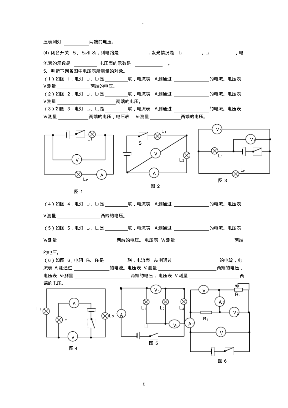 判断电压表、电流表的测量对象.pdf_第2页