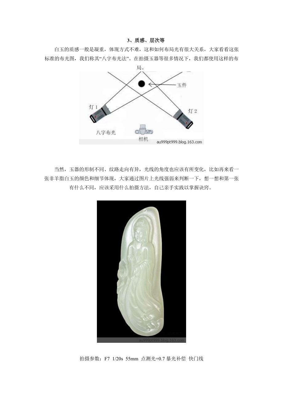 [微距摄影技巧]珠宝翡翠摄影的技巧方法.docx_第3页