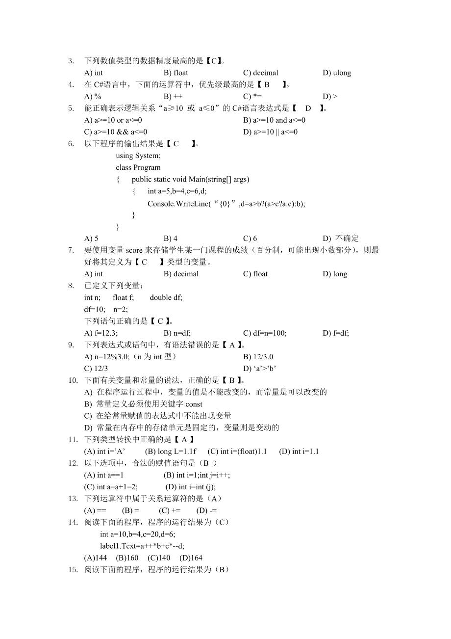 C#前3章练习题参考答案参考模板.doc_第2页