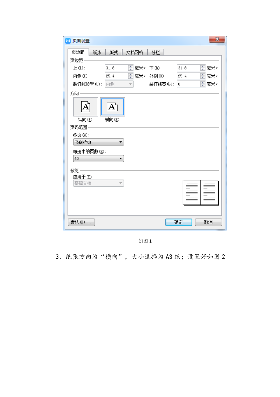 Word文档A3纸双面打印,中缝装订(原文稿为A4)参考模板.doc_第2页