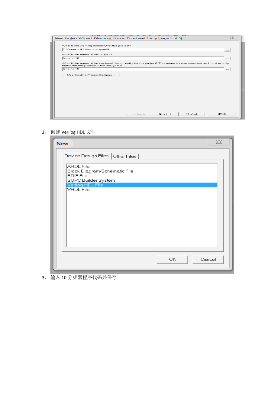 实验六Verilog设计分频器计数器电路答案参考模板.doc_第2页