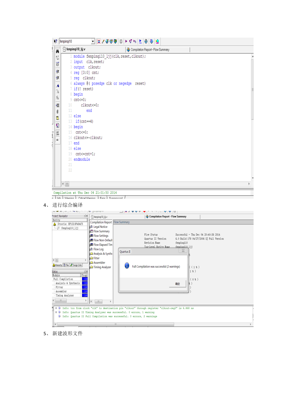 实验六Verilog设计分频器计数器电路答案参考模板.doc_第3页