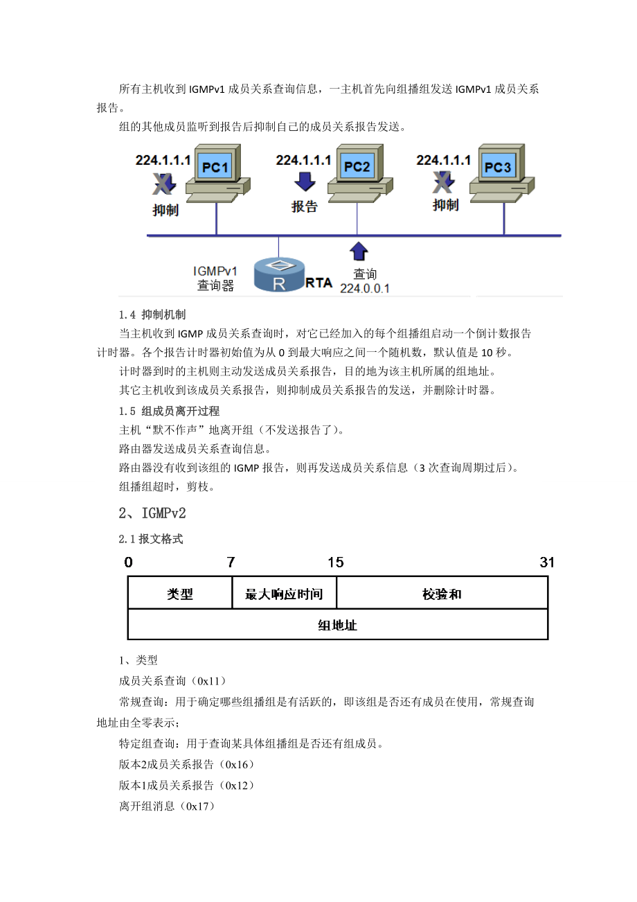 IGMP及抓包分析参考模板.doc_第3页