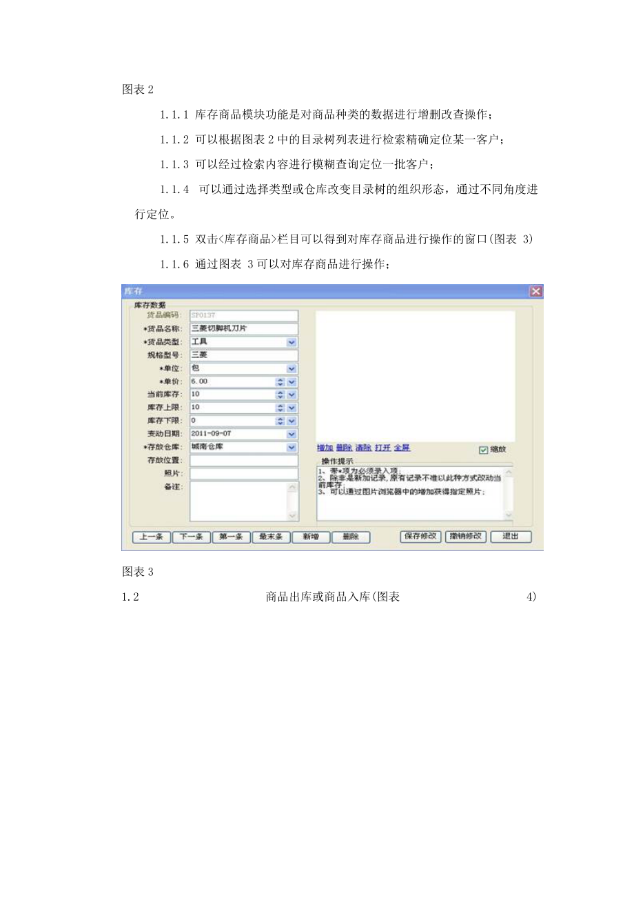 Foxtable之仓库管理教程参考模板.doc_第2页