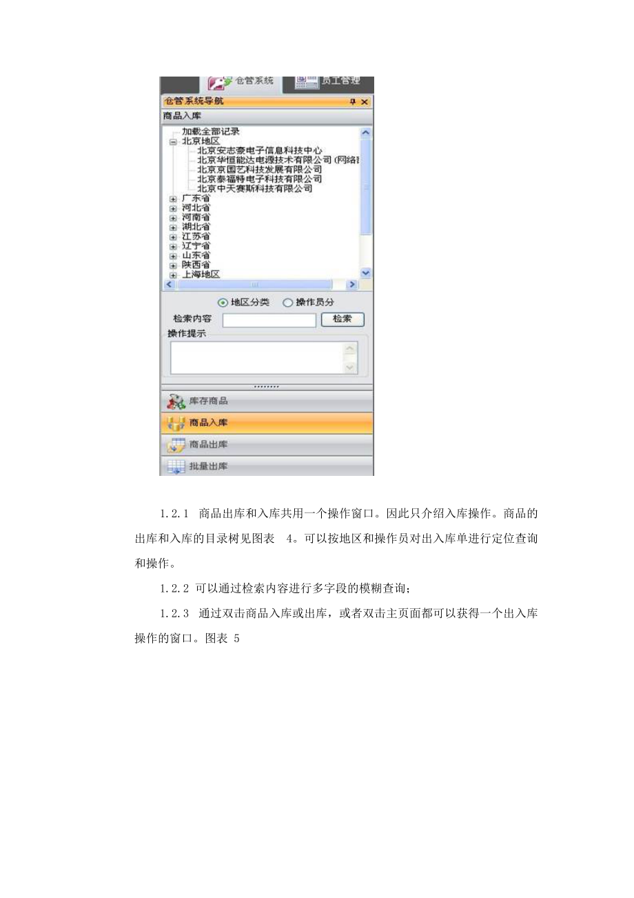 Foxtable之仓库管理教程参考模板.doc_第3页