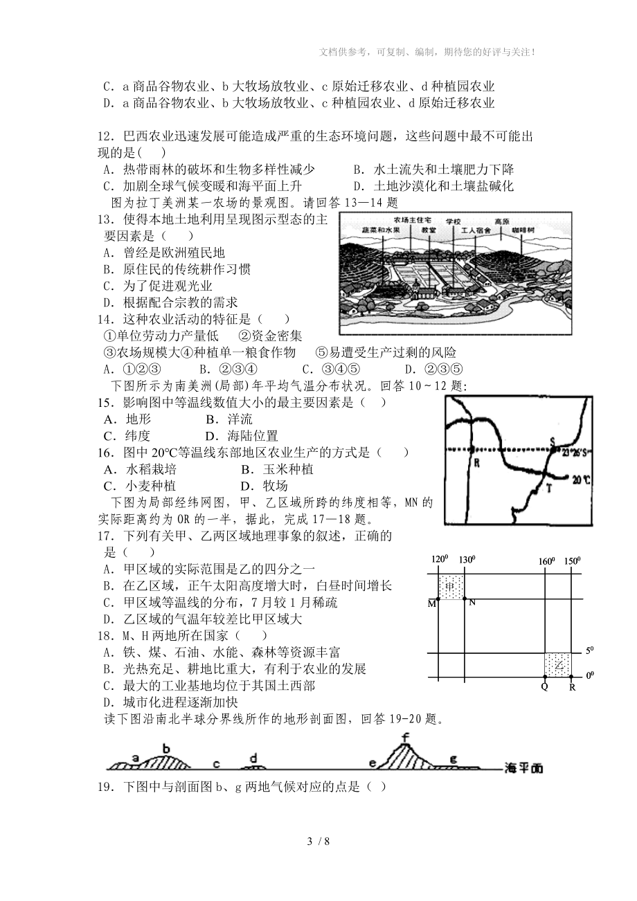 《拉丁美洲》练习题参考.doc_第3页