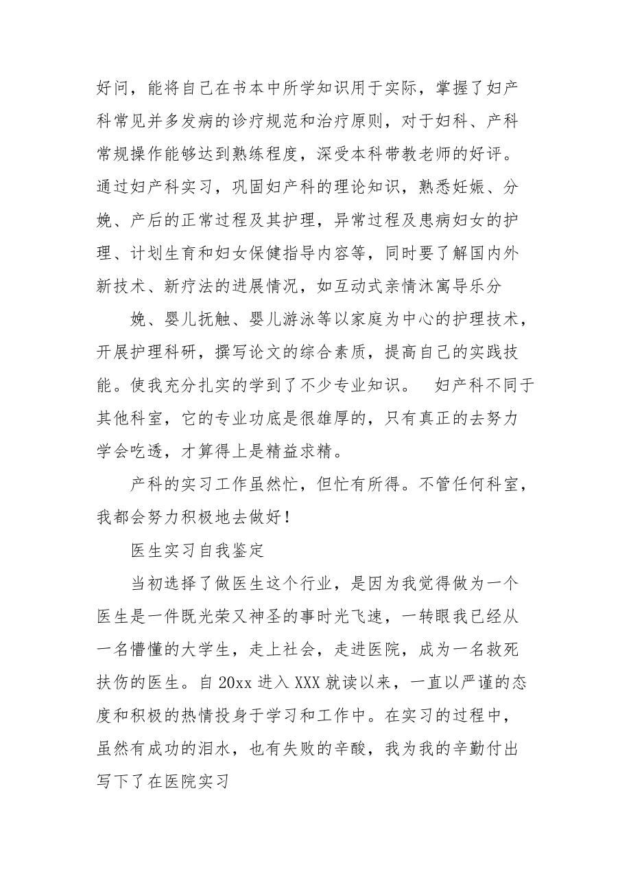 医生实习自我鉴定通用三篇.doc_第2页