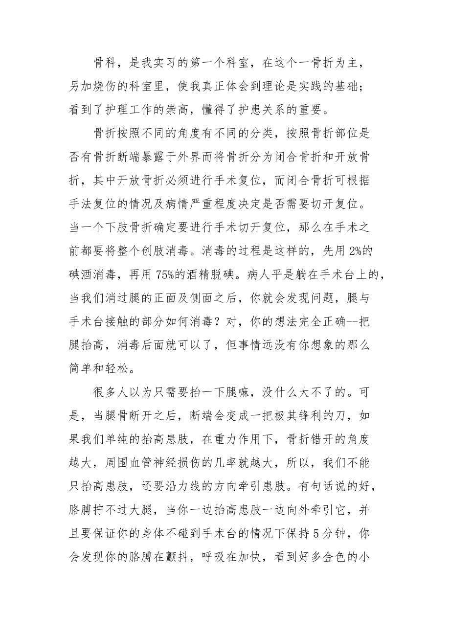 医生实习自我鉴定通用三篇.doc_第3页