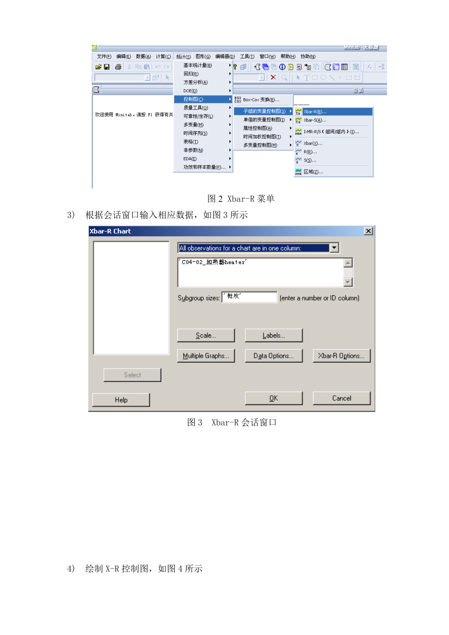 MiNitab作控制图的方法参考模板.doc_第2页