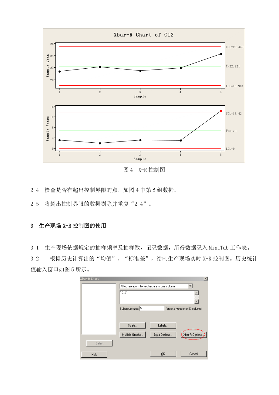 MiNitab作控制图的方法参考模板.doc_第3页