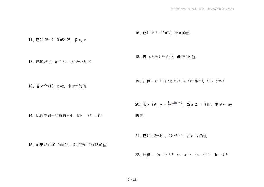 《幂的运算》练习题及答案参考.doc_第2页