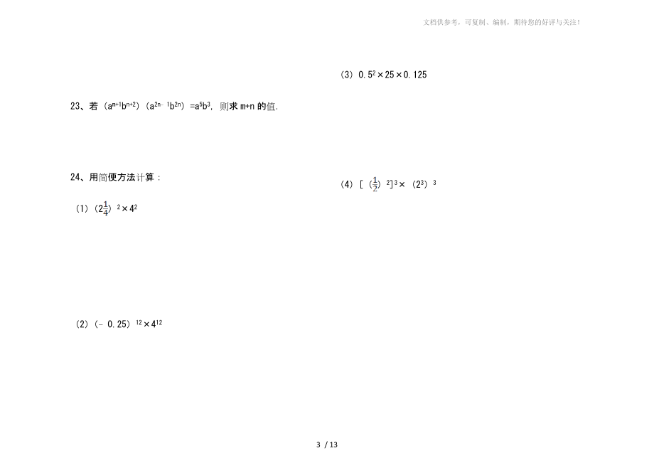 《幂的运算》练习题及答案参考.doc_第3页