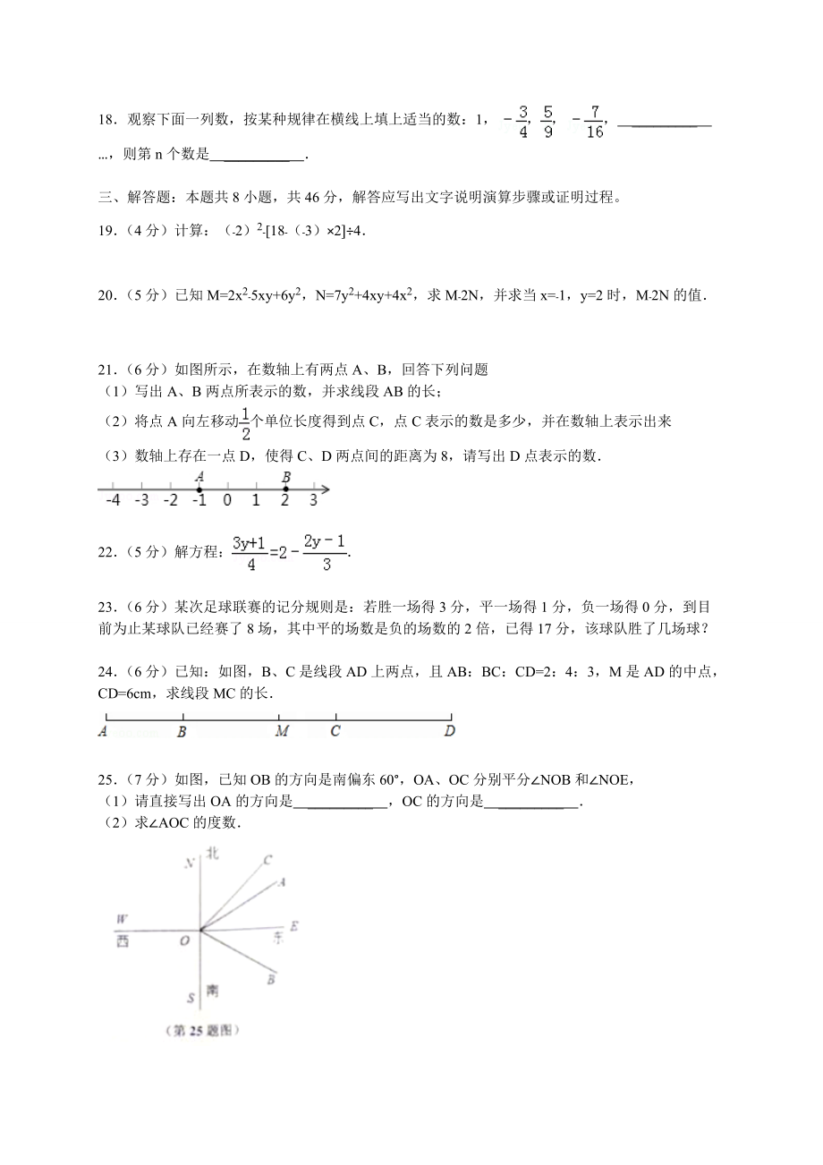 天津市五区县2013-2014学年七年级上期末数学试题及答案.doc_第3页