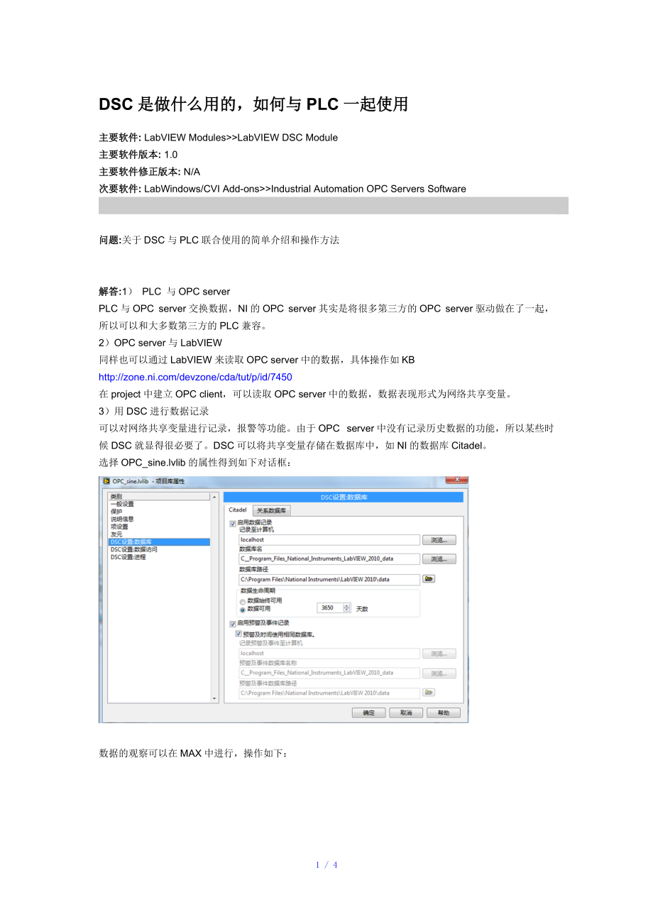 LabViewDSC模块数据记录与查看参考模板.doc_第1页