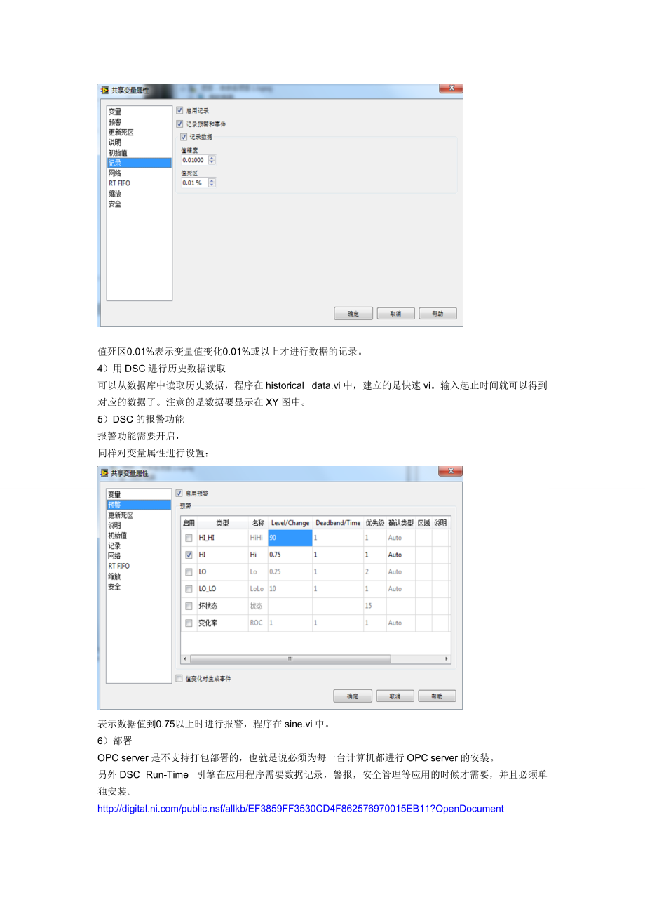 LabViewDSC模块数据记录与查看参考模板.doc_第3页