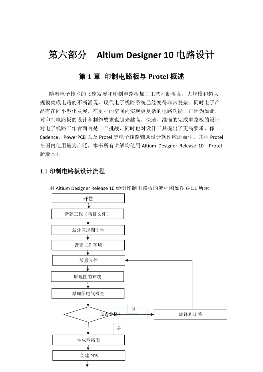 AD10简明教程—快速入门参考模板.doc_第2页