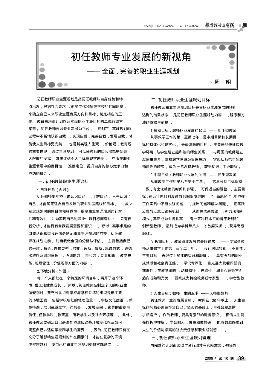 初任教师专业发展的新视角_全面_完善的职业生涯规划.pdf_第1页