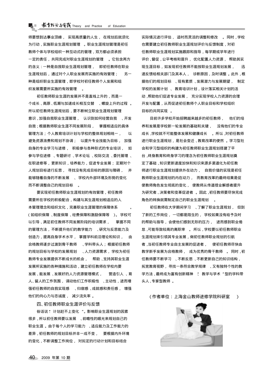 初任教师专业发展的新视角_全面_完善的职业生涯规划.pdf_第2页