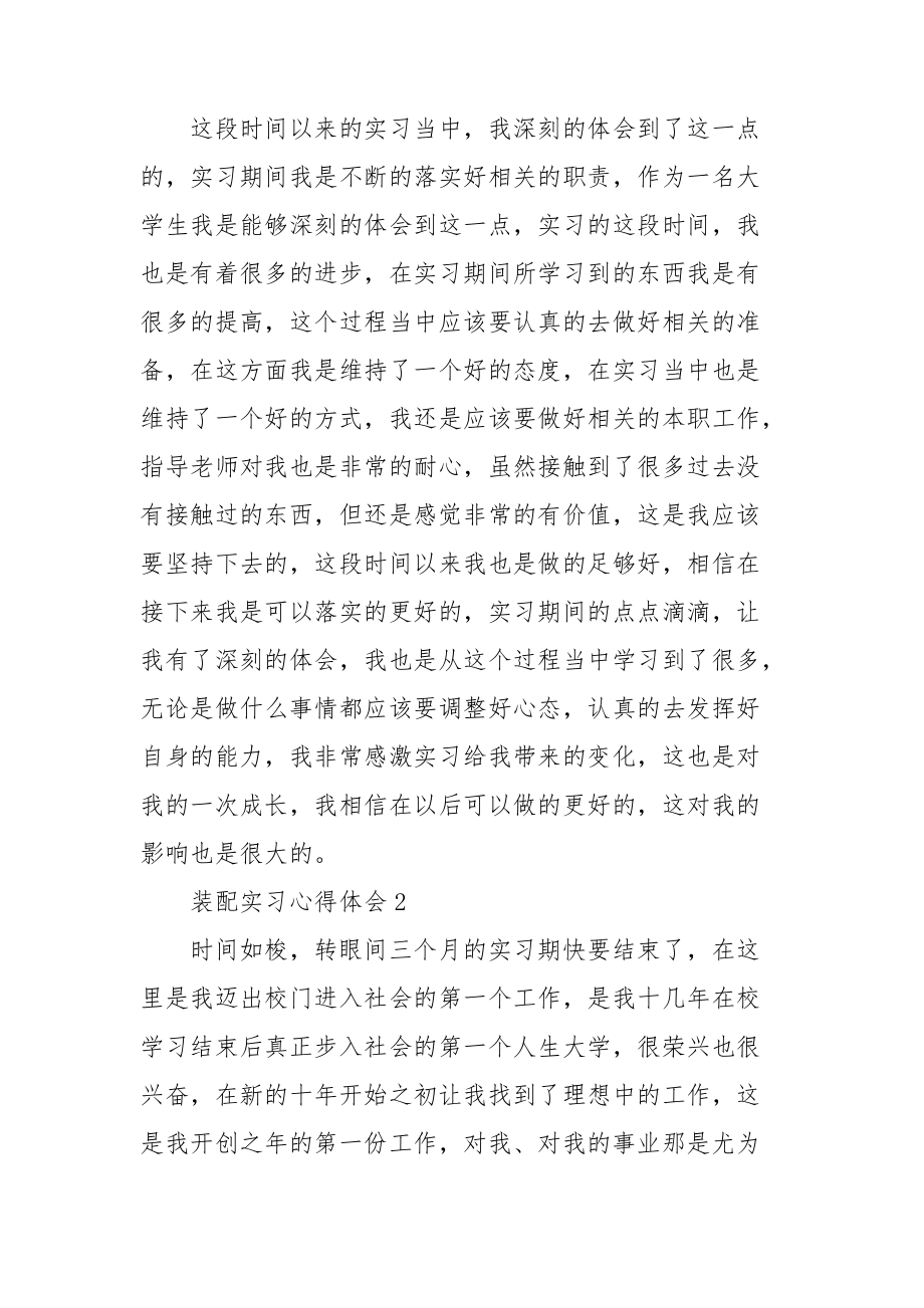 装配实习心得体会.doc_第2页