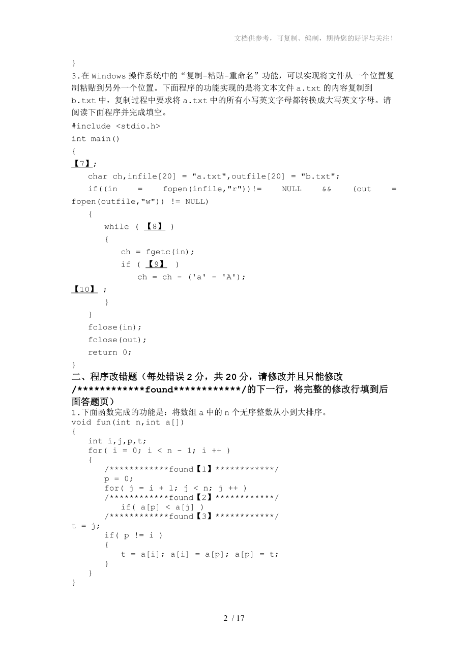 2013-2014-2C语言A卷包含答案版参考.doc_第3页