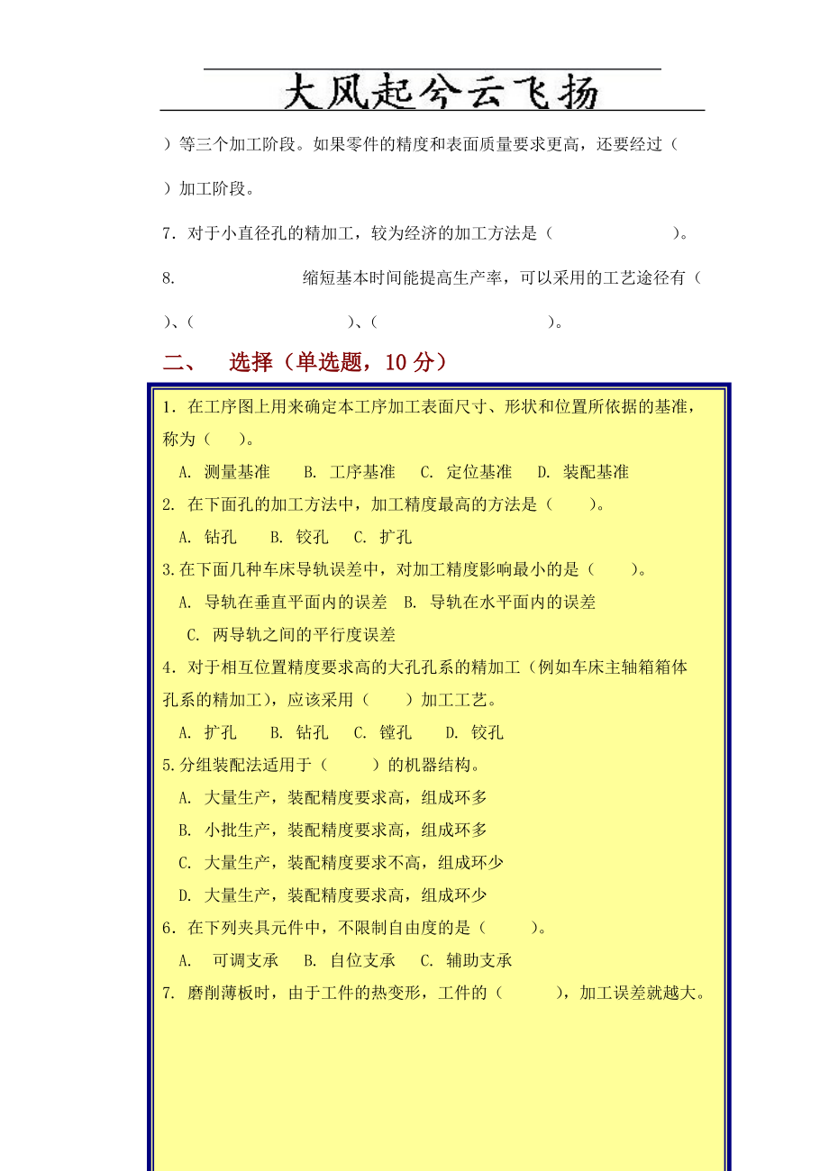 Nxzhug吉林大学机械制造技术基础试卷.docx_第2页