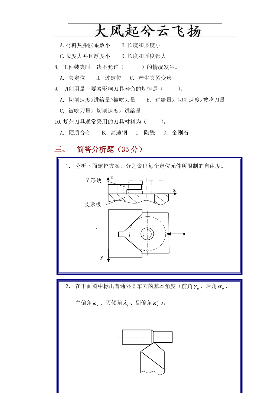 Nxzhug吉林大学机械制造技术基础试卷.docx_第3页