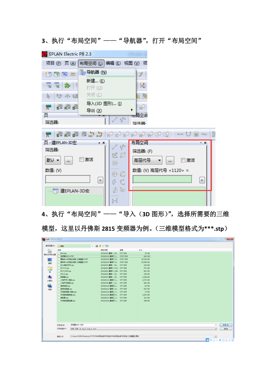 EPLAN-3D布局设计参考模板.doc_第2页