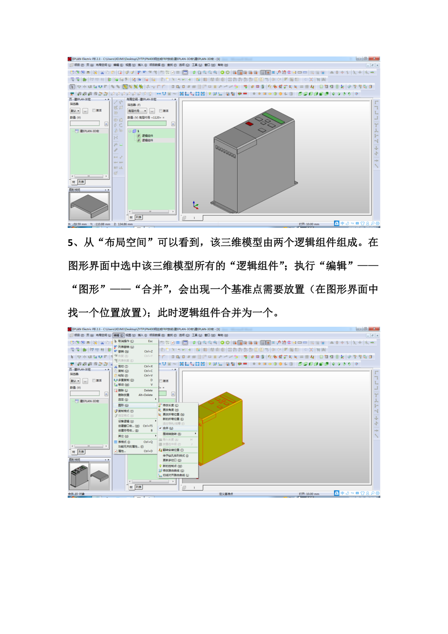 EPLAN-3D布局设计参考模板.doc_第3页