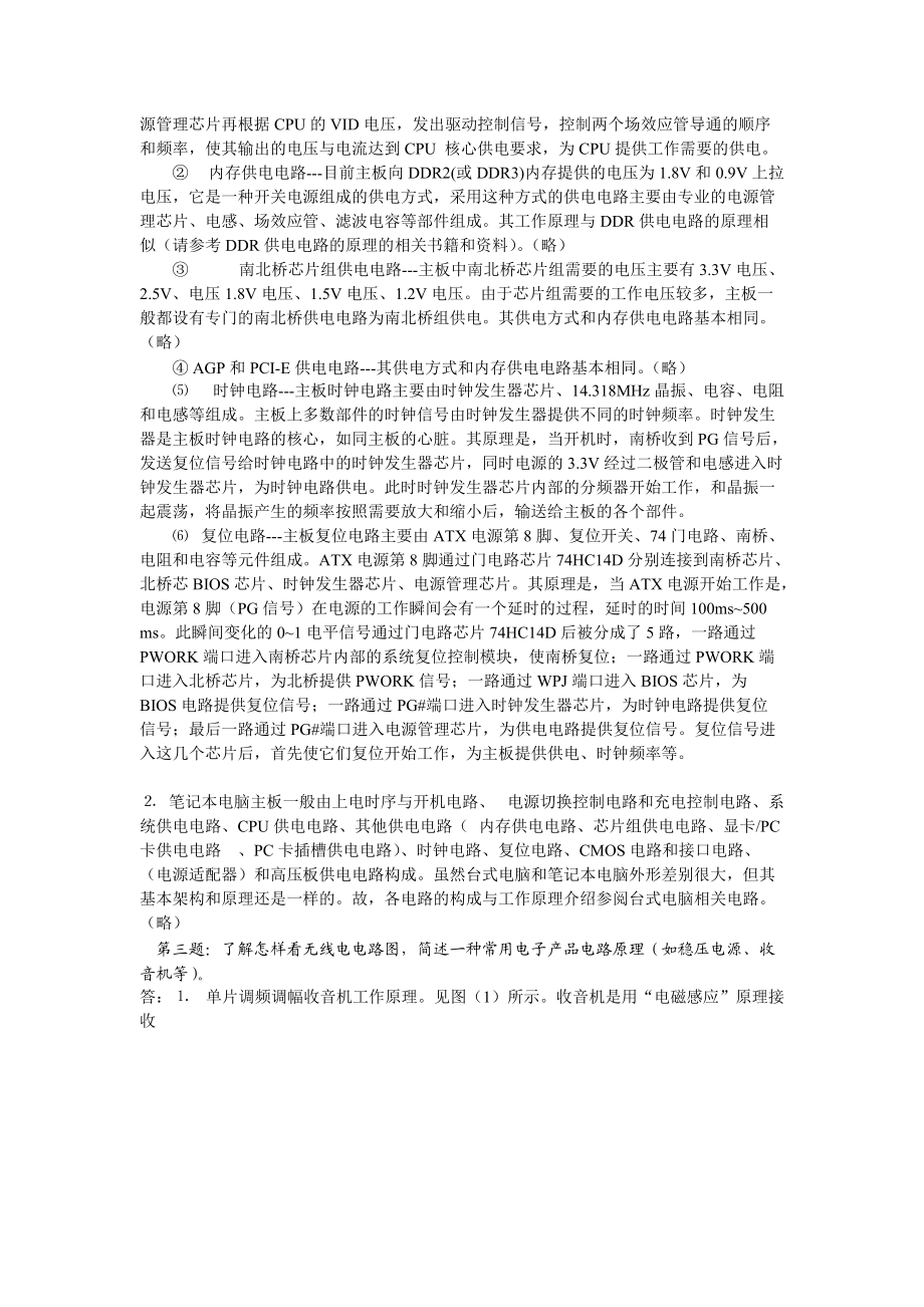 XXXX西科大第2学期常用电子产品使用与维护参考答案.docx_第3页