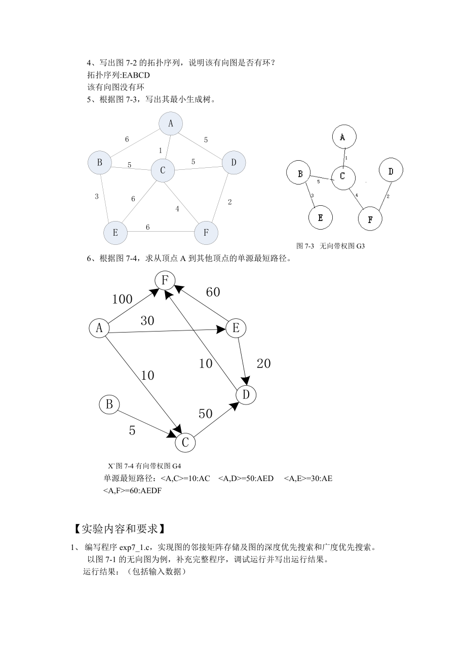 数据结构图参考模板.doc_第3页