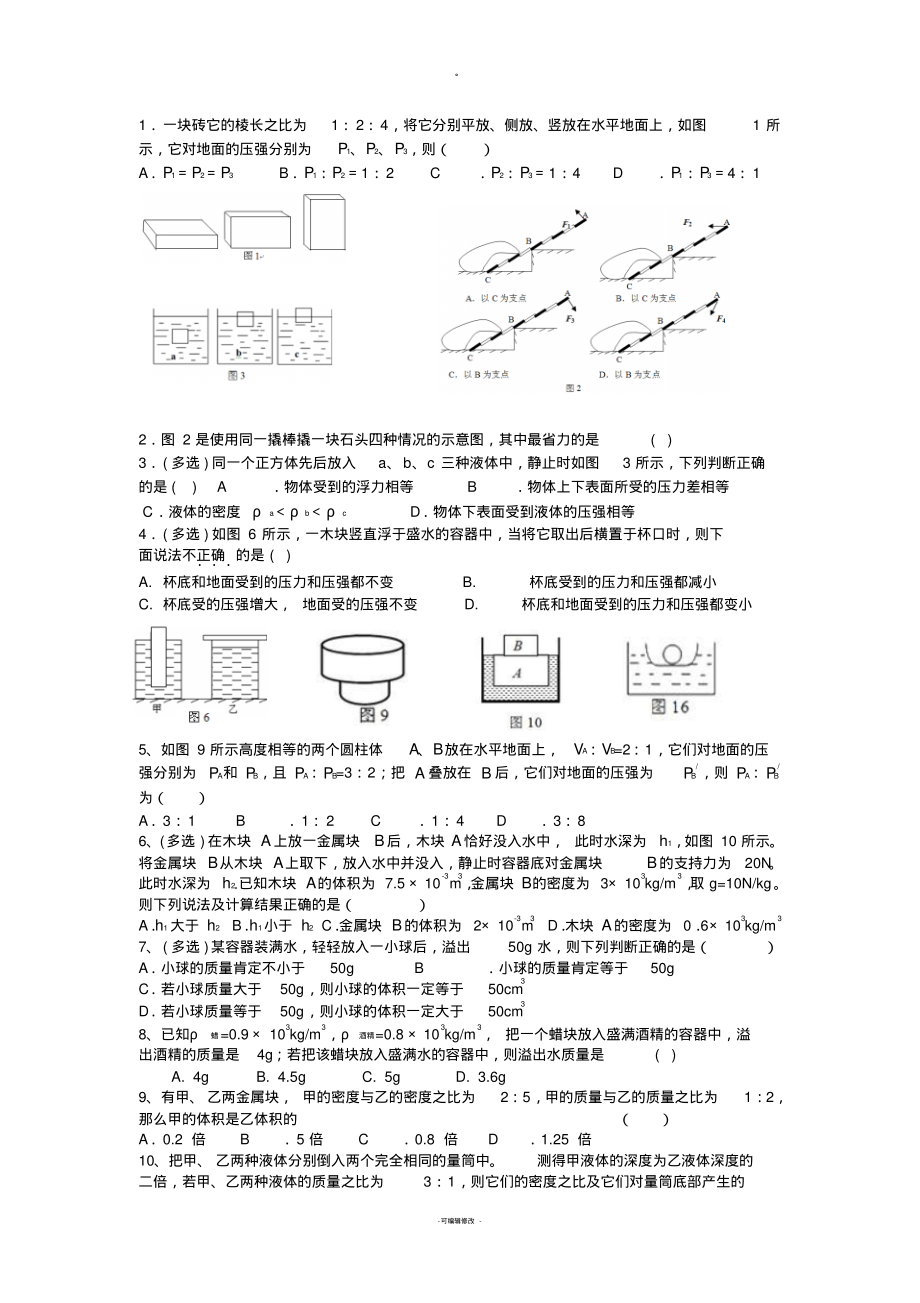 初二下册物理力、压强综合难题.pdf_第1页