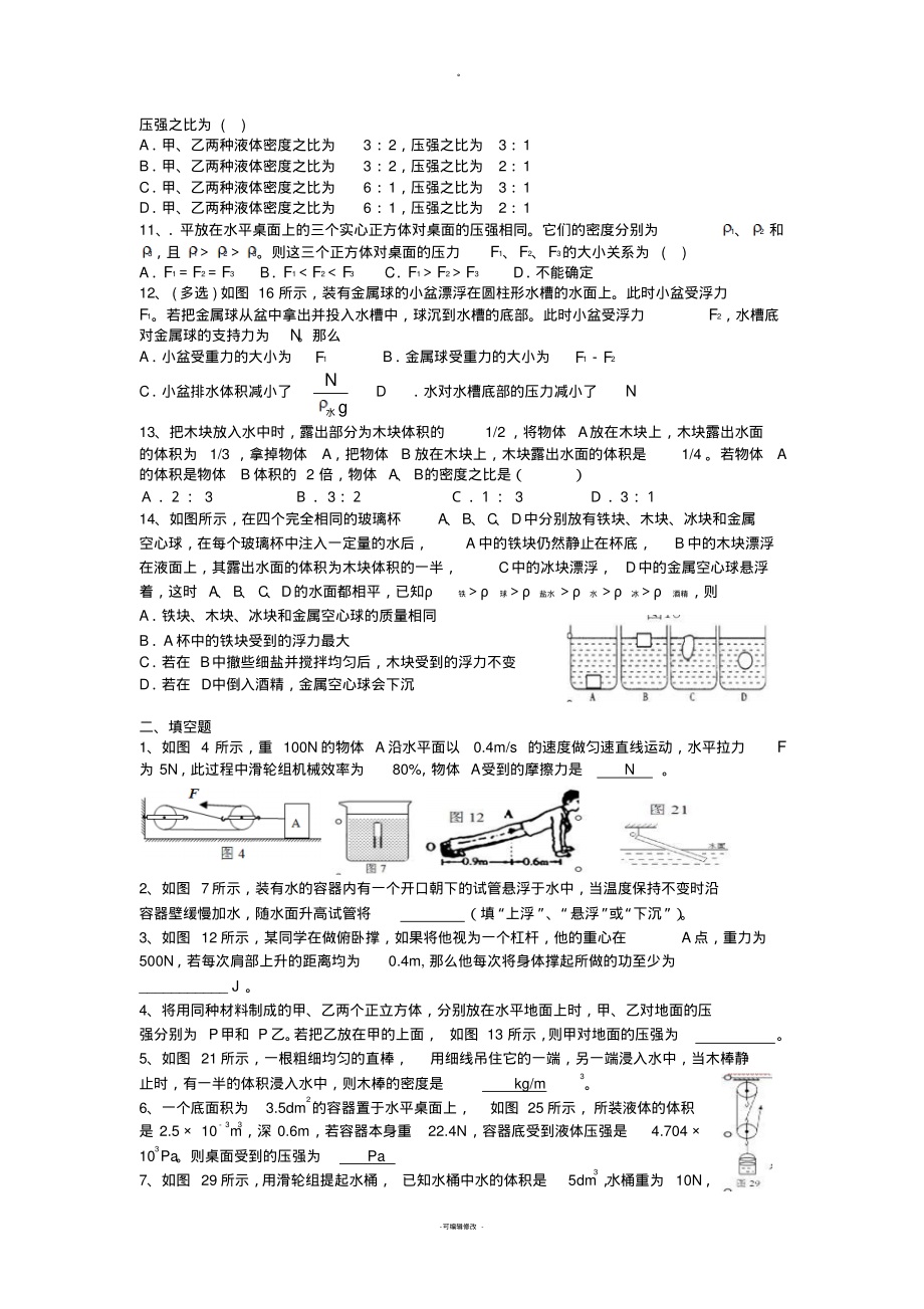 初二下册物理力、压强综合难题.pdf_第2页