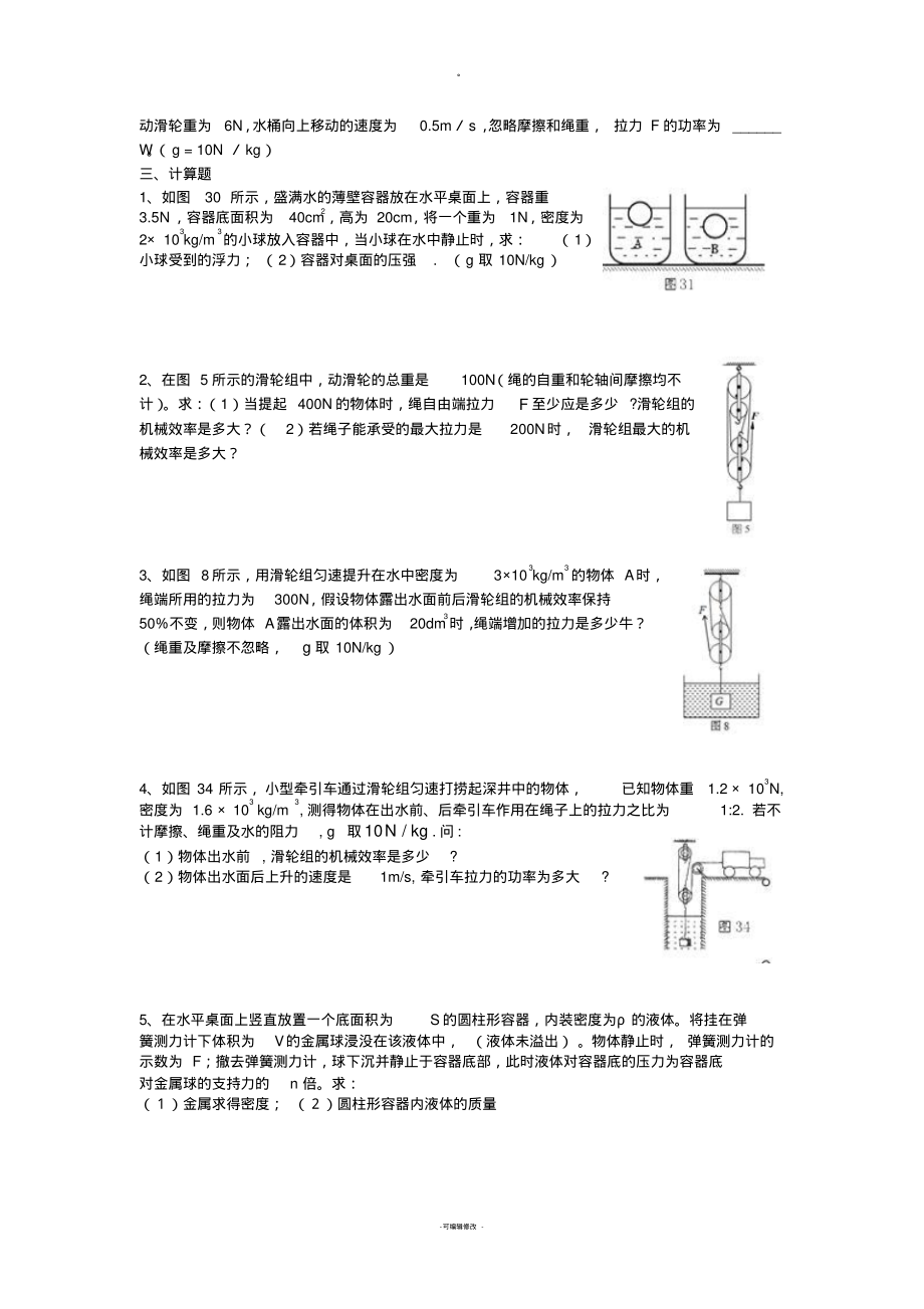 初二下册物理力、压强综合难题.pdf_第3页