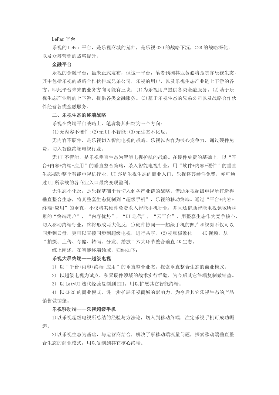 乐视网商业模式剖析.doc_第2页