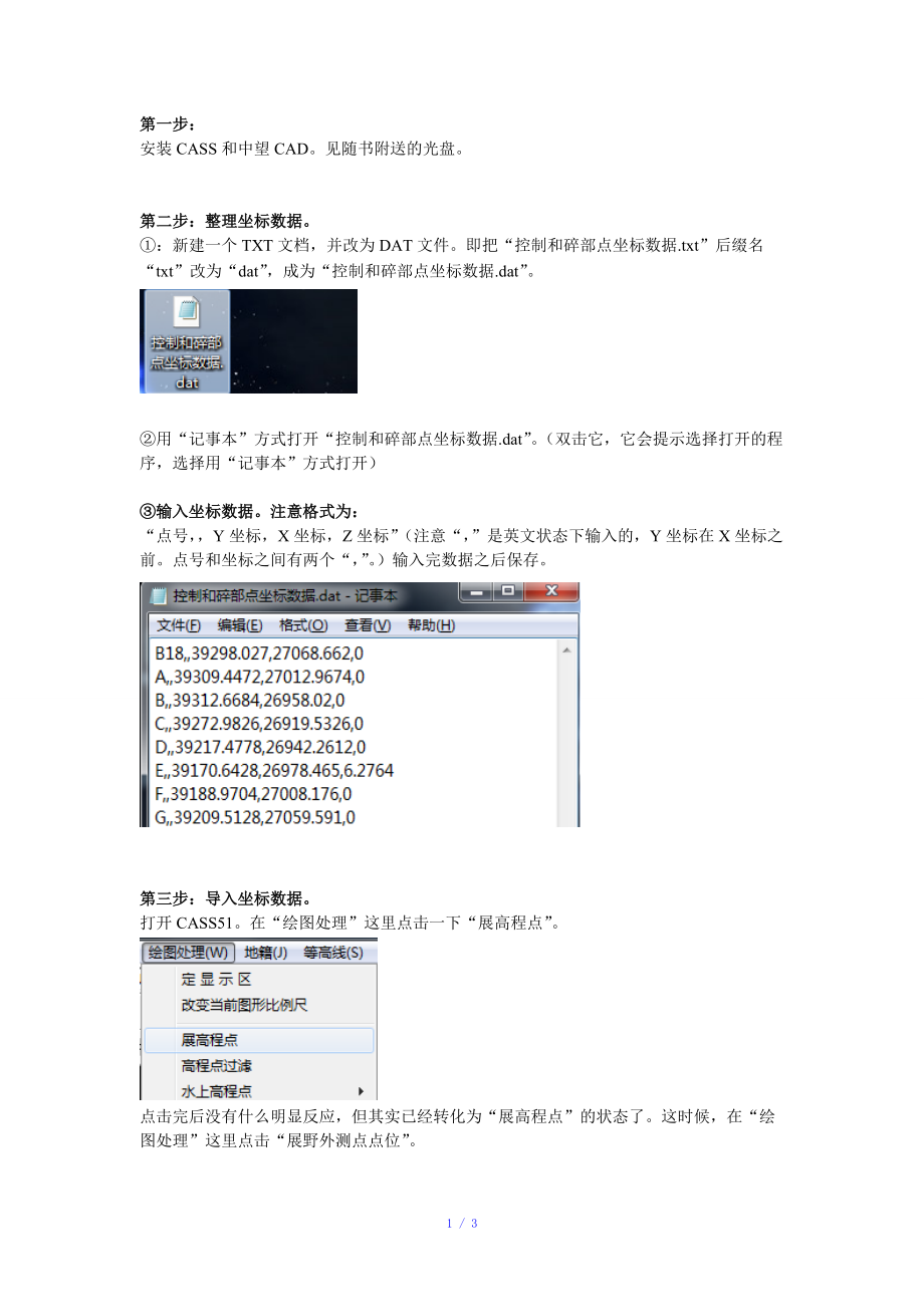 用CASS软件输入坐标成图的方法参考模板.doc_第1页