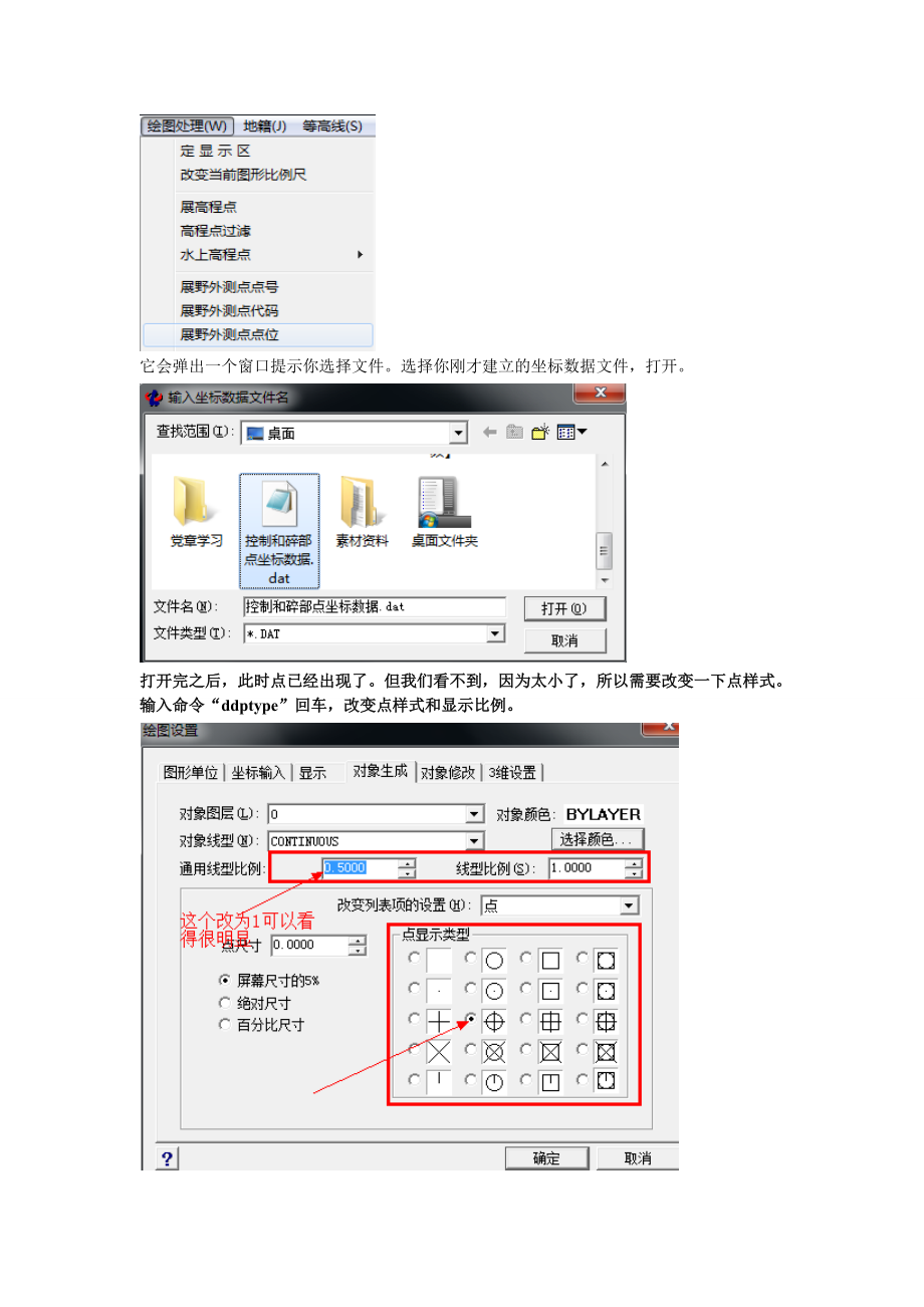 用CASS软件输入坐标成图的方法参考模板.doc_第2页