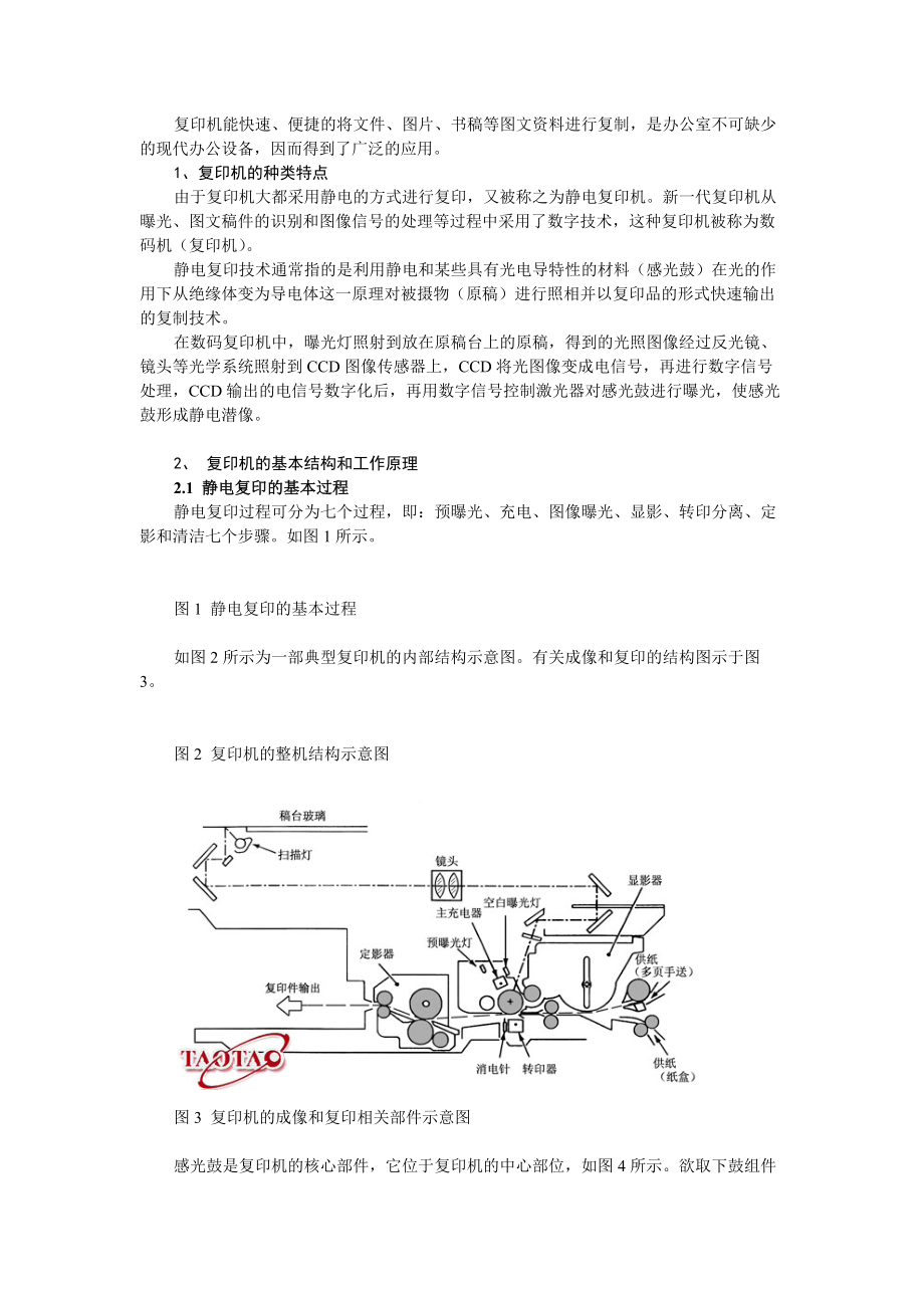 包装印刷复印机的基本结构和工作原理.docx_第1页